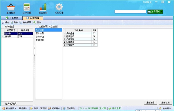 廣告公司管理軟件系統(tǒng)設置權限界面
