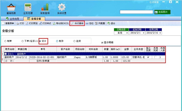 飛揚(yáng)動力廣告公司管理軟件業(yè)績分析界面之設(shè)計