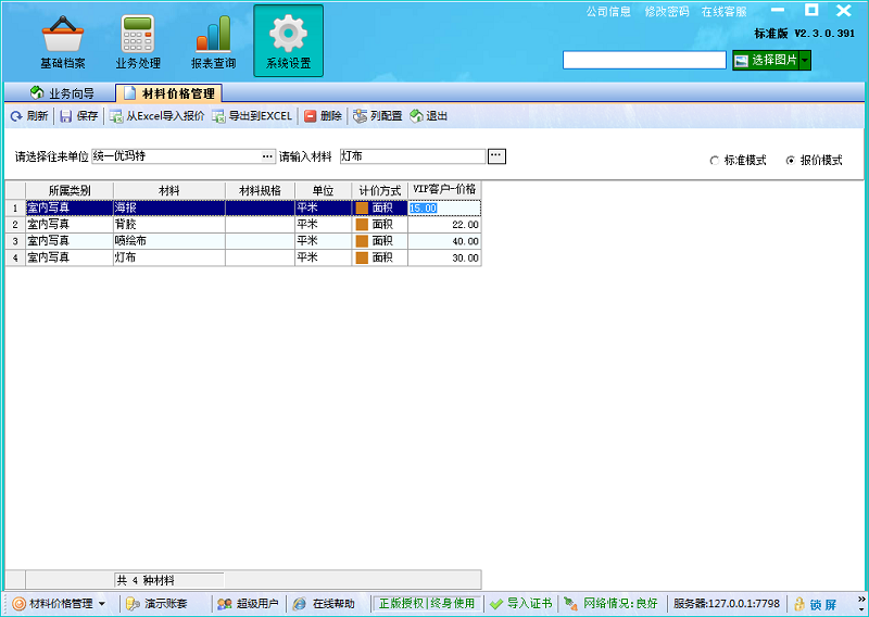廣告公司財(cái)務(wù)軟件報價模式