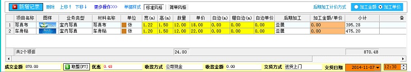 加工制作單單據(jù)明細（標準風(fēng)格）