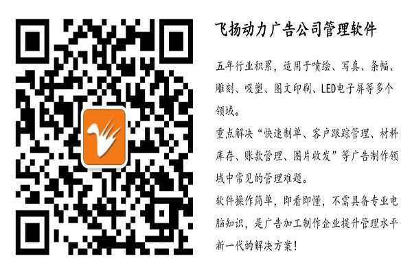 飛揚動力二維碼，飛揚動力廣告公司管理軟件