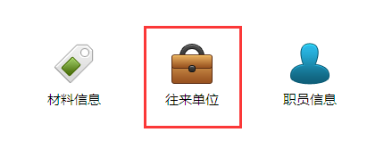 飛揚(yáng)動力往來單位信息管理