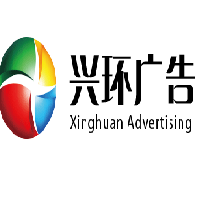 （安徽?。?蕪湖 興環(huán)廣告